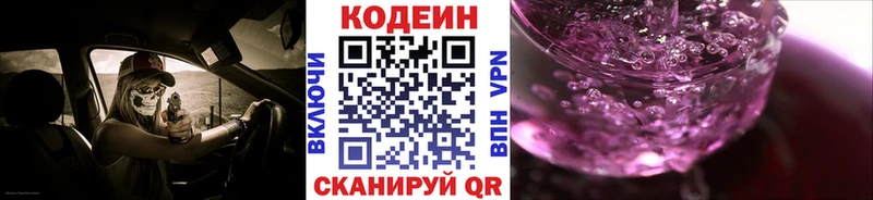 сколько стоит  Задонск  Кодеин напиток Lean (лин) 